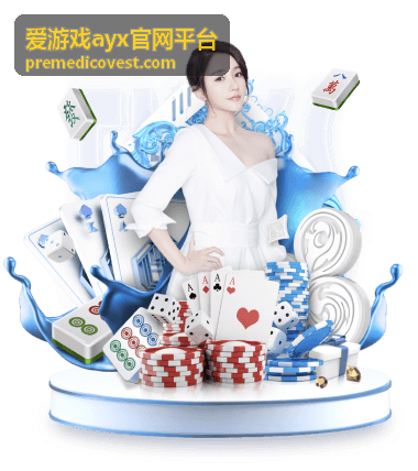 爱游戏ayx官网平台玩法规则说明配图