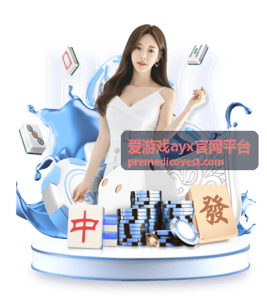 爱游戏ayx官网平台使用反馈主图